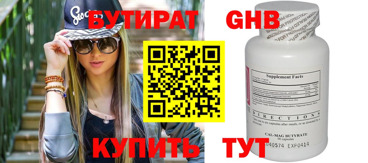 БУТИРАТ 1.4BDO Ухта