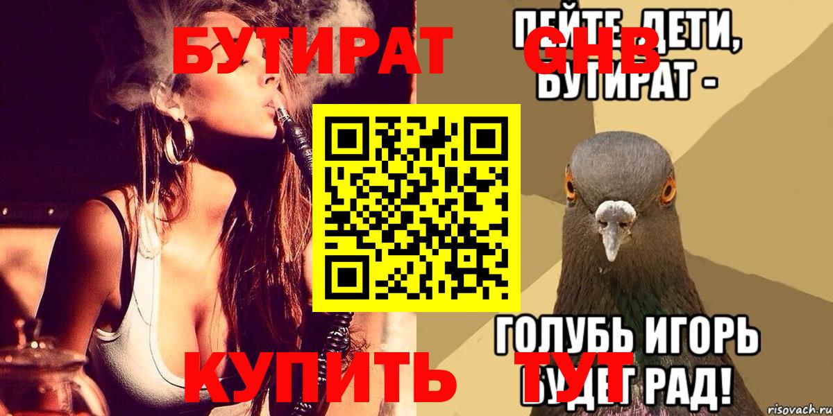 Бутират  Вход с VPN  Ухта  БУТИРАТ 1.4BDO 