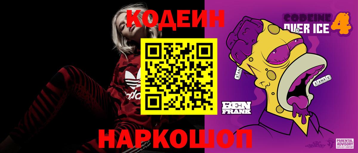 Ухта  Кодеиновый сироп Lean Purple Drank  Вход с VPN 
