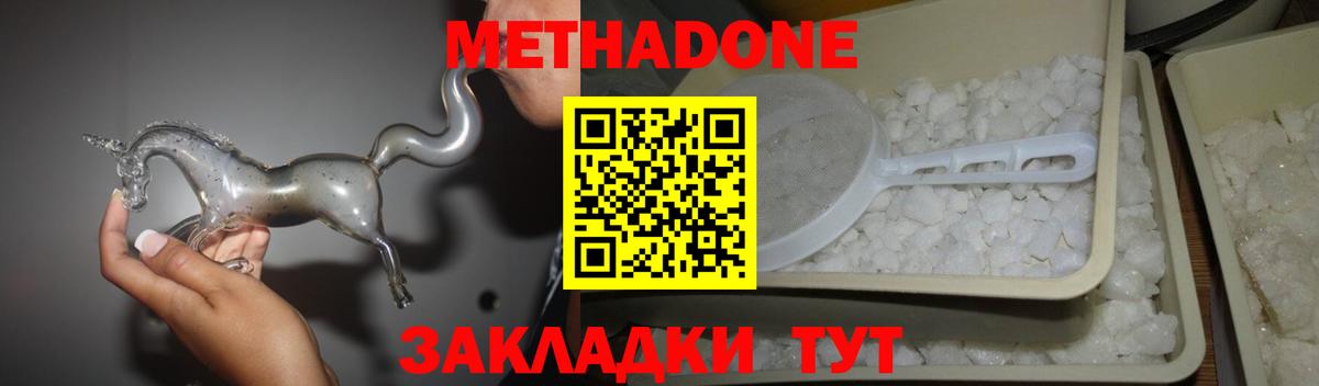 Метадон кристалл  МЕТАДОН белоснежный  Вход с VPN  Ухта 